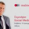 Realmedia | Σεμινάριο Social Media Marketing στις 15/12 στην Αθήνα| paso.gr