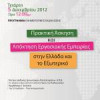 ΑΠΘ | Εκδήλωση «Πρακτική Άσκηση και Απόκτηση Εργασιακής Εμπειρίας στην Ελλάδα και το Εξωτερικό» στις 5/12| paso.gr