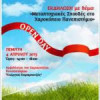Εκδήλωση “Μεταπτυχιακές Σπουδές στο Χαροκόπειο” στις 4/4| paso.gr