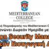 Mediterranean College | «Information Security Management» στις 17/5| paso.gr