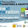 www.ka-business.gr | 5ο πολυσυνέδριο “ΚΑΙΝΟΤΟΜΙΑ & ΑΝΑΠΤΥΞΗ” 2/11| paso.gr