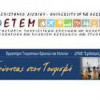 Πανεπιστήμιο Αιγαίου | “Σεμινάρια Εξ Αποστάσεως Εκπαίδευσης στη Διοίκηση Τουρισμού” 4/11| paso.gr