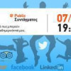 Public | Σεμινάριο Social Media στις 7/10| paso.gr