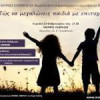 ΜΟΡΦΕΣ ΕΚΦΡΑΣΗΣ | “Πώς να μεγαλώνεις τα παιδιά με επιτυχία”| paso.gr