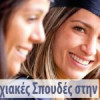Network | Δωρεάν σεμινάριο “Μεταπτυχιακές Σπουδές στην Ολλανδία” στις 5/2| paso.gr