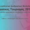 Εκπαιδευτικό Σεμινάριο με τίτλο: Ρώσικος Τουρισμός 2014| paso.gr