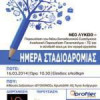 Νέο Φροντιστήριο | Εκδήλωση Επαγγελματικού Προσανατολισμού 16/3| paso.gr