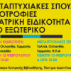 Πανεπιστήμιο Ιωαννίνων | “Μεταπτυχιακές Σπουδές – Υποτροφίες στο εξωτερικό”| paso.gr
