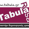 Tabula rasa | Σεναριογραφία: Από την αρχική ιδέα στο τελικό σενάριο| paso.gr