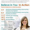 Believe in you | Νέος κύκλος σεμιναρίων: Believe In You In Action| paso.gr