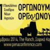 21ο Πανελλήνιο Συνέδριο Νέων Αγροτών 2014| paso.gr