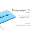 iSystem: Δωρεάν Σεμινάριο “Εισαγωγή στο OS X Mavericks” στις 22/10| paso.gr