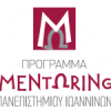 Πανεπιστήμιο Ιωαννίνων: 3ος κύκλος του Προγράμματος Mentoring 2014-2015| paso.gr