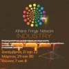 Athens Fringe Network: Επιχειρηματικότητα για Δημιουργούς και Καλλιτέχνες| paso.gr