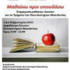 Πανεπιστήμιο Μακεδονίας: Ημερίδα «Μαθαίνω πριν σπουδάσω» 5 και 6/2| paso.gr