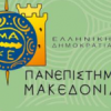 Πανεπιστήμιο Μακεδονίας: Διεθνές συνέδριο, με τίτλο «Αφηγήσεις της Κρίσης, Μύθοι και Πραγματικότητες της Σύγχρονης Κοινωνίας»| paso.gr