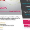 Ελληνικό Ινστιτούτο Πληροφορικής και Επικοινωνιών: 11ο e-Business Forum| paso.gr