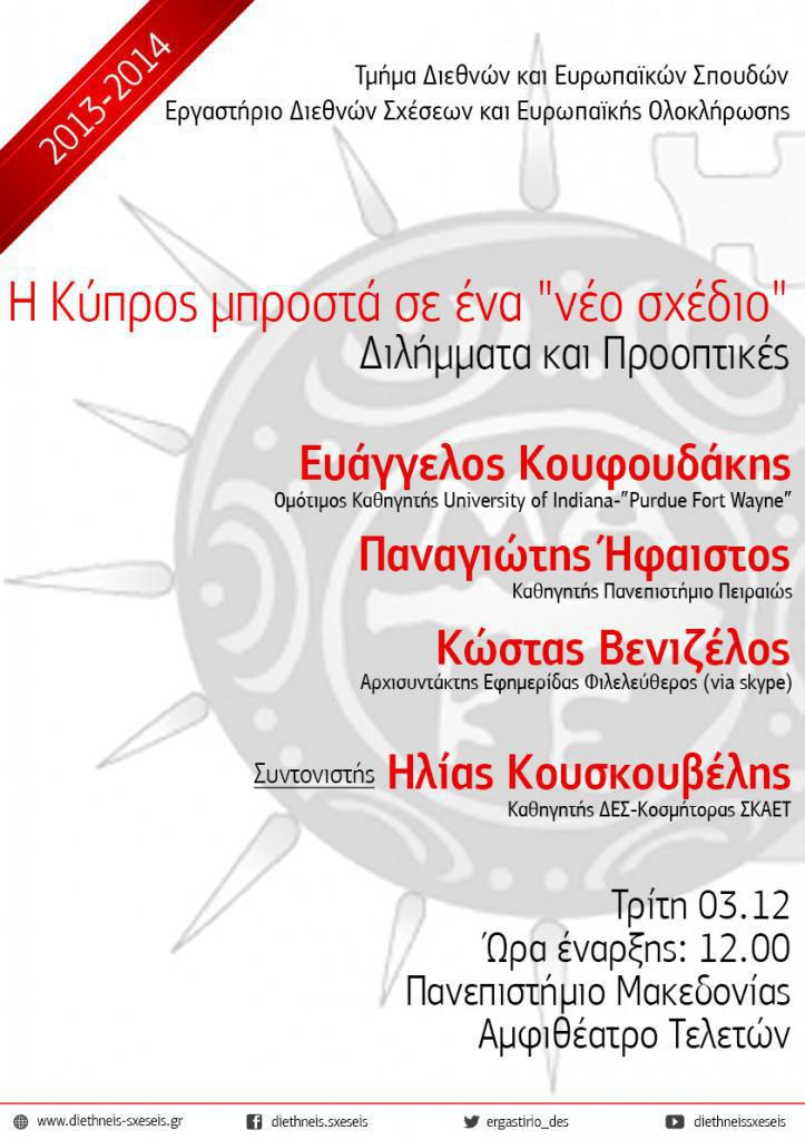 neo_sxedio_kypros