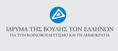 Βουλή Των Ελλήνων: Ημερίδα Το Σύνταγμα του 1864: 250 χρόνια μετά